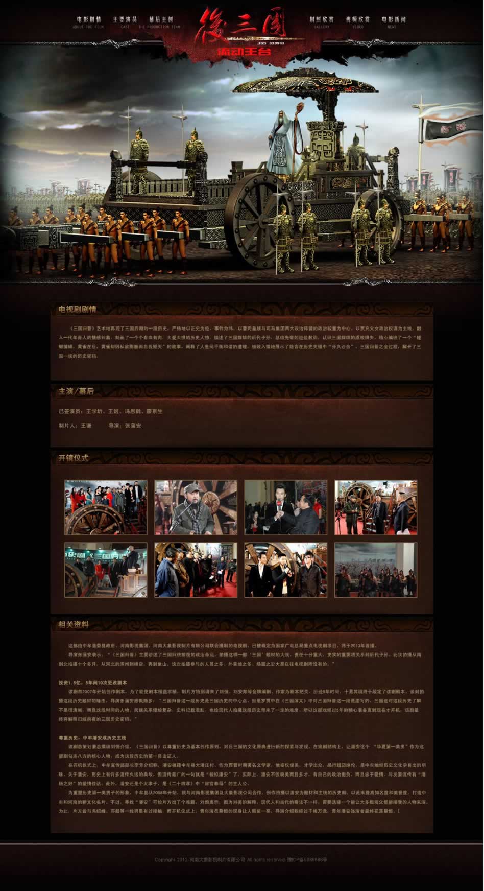 三國歸晉網(wǎng)站建設(shè)效果圖 三國歸晉網(wǎng)站建設(shè)效果圖