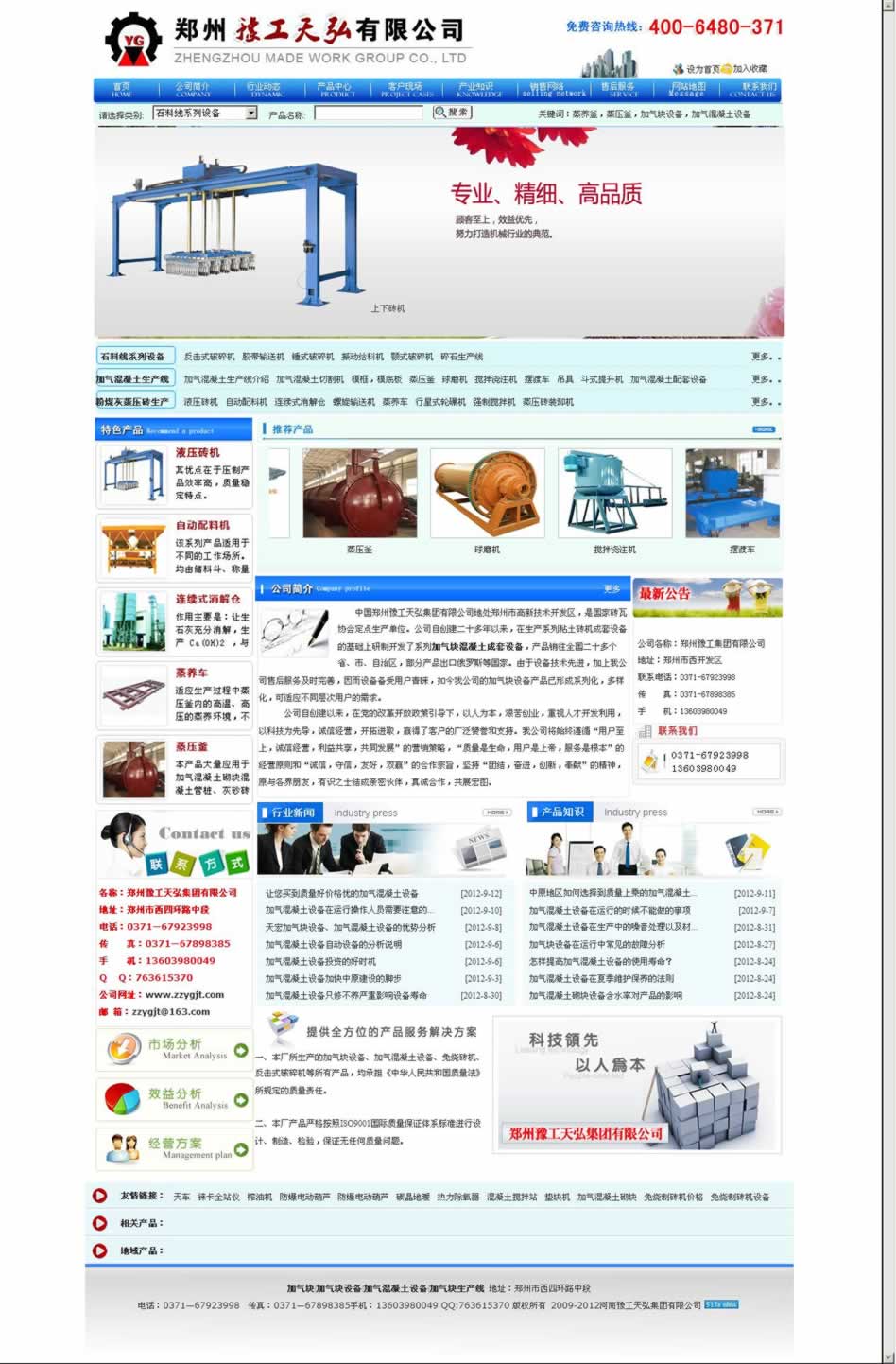 鄭州豫工集團網站建設案例 鄭州豫工集團網站建設案例