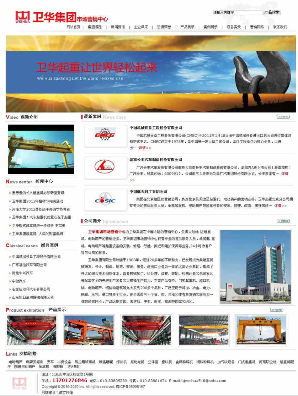 衛(wèi)華集團網(wǎng)站建設(shè)案例 衛(wèi)華集團網(wǎng)站建設(shè)案例