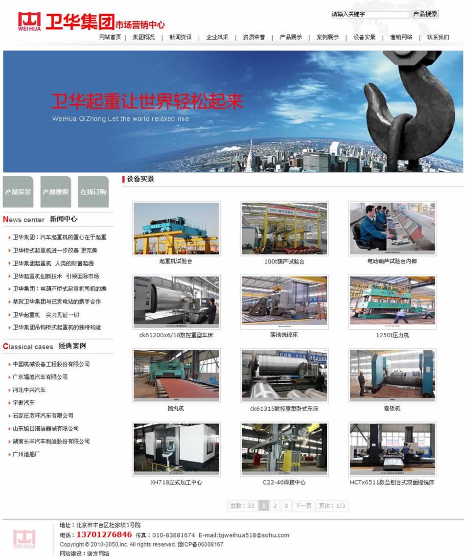 衛(wèi)華集團設(shè)備頁面網(wǎng)站制作效果 衛(wèi)華集團設(shè)備頁面網(wǎng)站制作效果