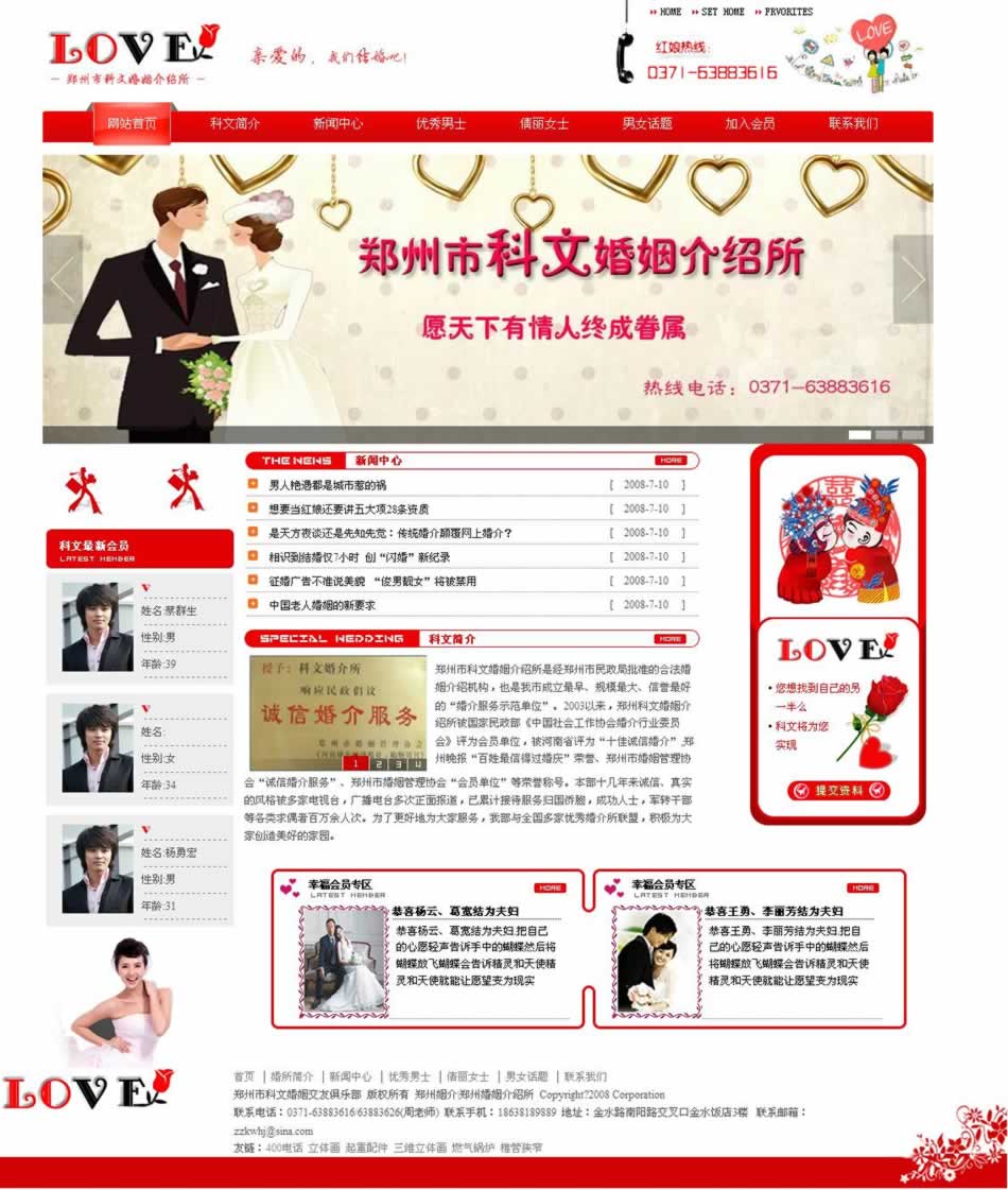 科文婚介網(wǎng)站建設(shè)案例 科文婚介網(wǎng)站建設(shè)案例