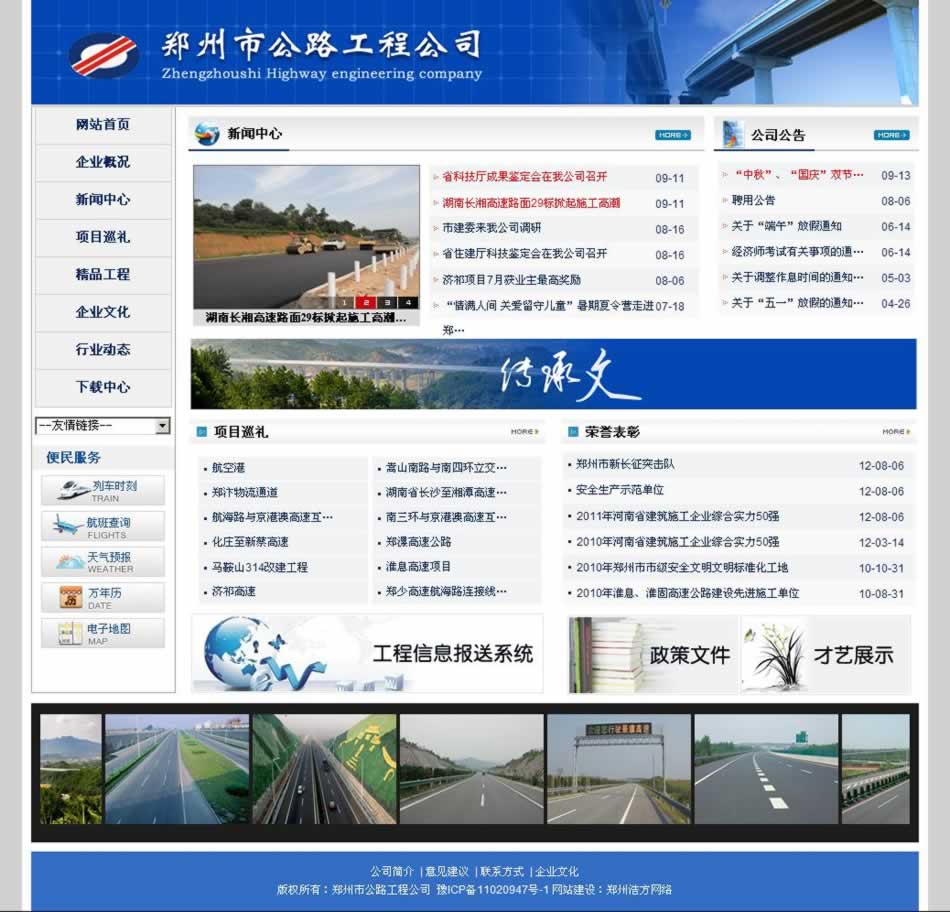 鄭州市公路工程公司網(wǎng)站建設(shè)案例 鄭州市公路工程公司網(wǎng)站建設(shè)案例