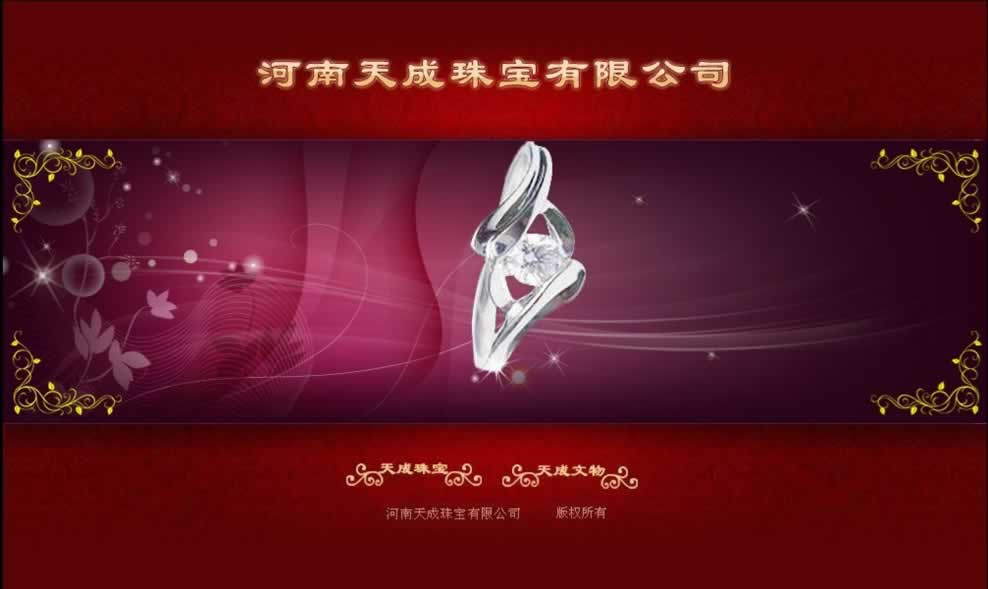 鄭州天成珠寶案例 鄭州天成珠寶案例