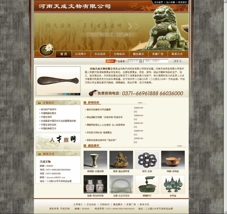 天成文物網(wǎng)站建設(shè)案例 天成文物網(wǎng)站建設(shè)案例