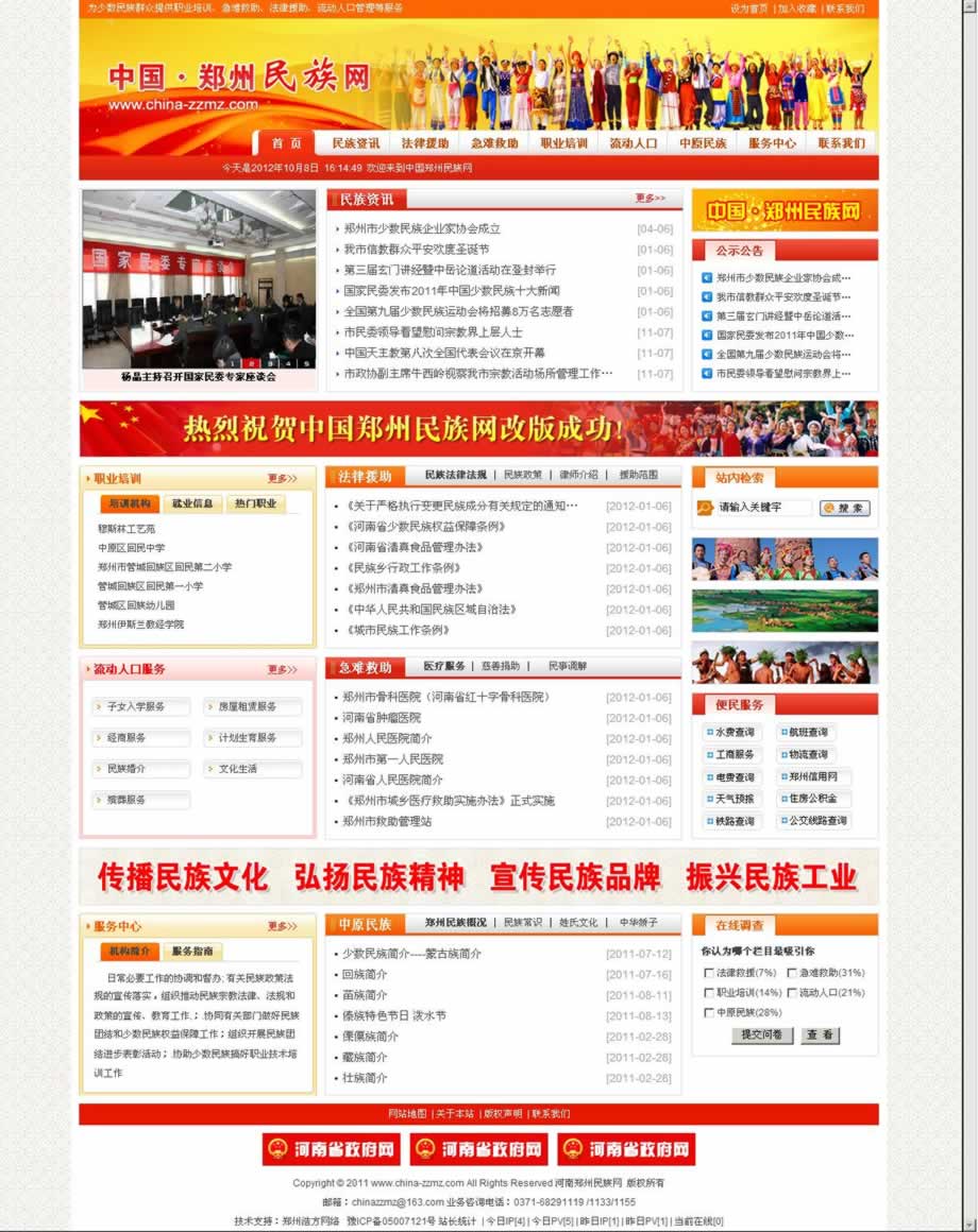 鄭州民族網(wǎng)網(wǎng)站建設(shè)效果圖 鄭州民族網(wǎng)網(wǎng)站建設(shè)效果圖