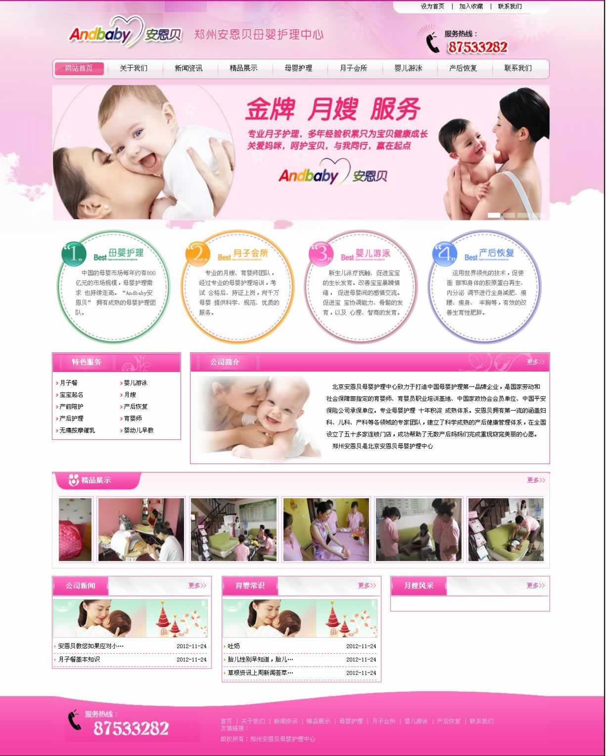 河南安恩貝母嬰護(hù)理中心 河南安恩貝母嬰護(hù)理中心