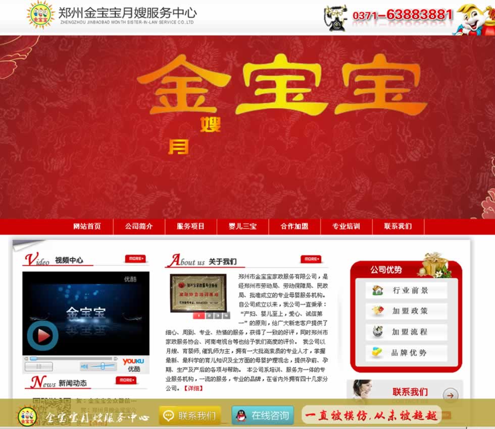 鄭州金寶寶月嫂網(wǎng)站建設(shè)效果 鄭州金寶寶月嫂網(wǎng)站建設(shè)效果