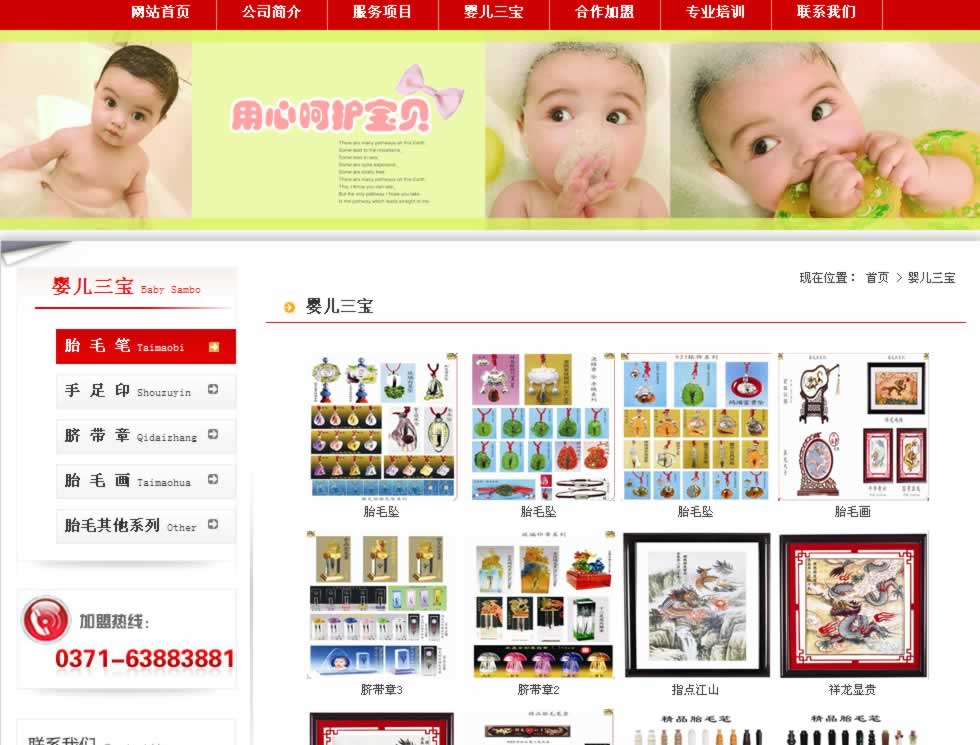 金寶寶家政服務(wù)嬰兒三寶 金寶寶家政服務(wù)嬰兒三寶