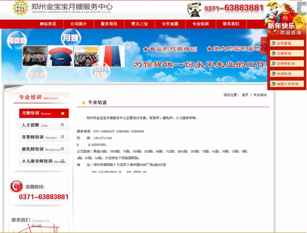 金寶寶家政服務(wù)聯(lián)系我們頁面 金寶寶家政服務(wù)聯(lián)系我們頁面