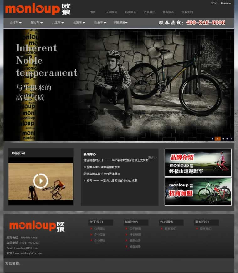 德國歐狼山地車網(wǎng)站建設(shè)效果圖 德國歐狼山地車網(wǎng)站建設(shè)效果圖