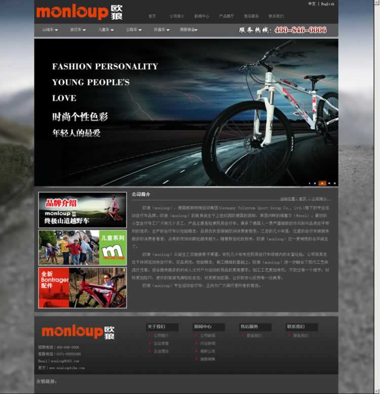 歐狼公司簡介效果 歐狼公司簡介效果