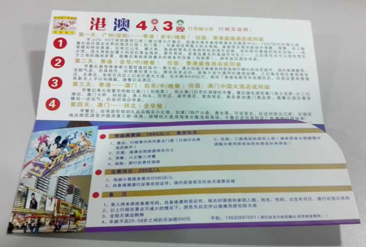 港澳游套票樣例 港澳游套票樣例