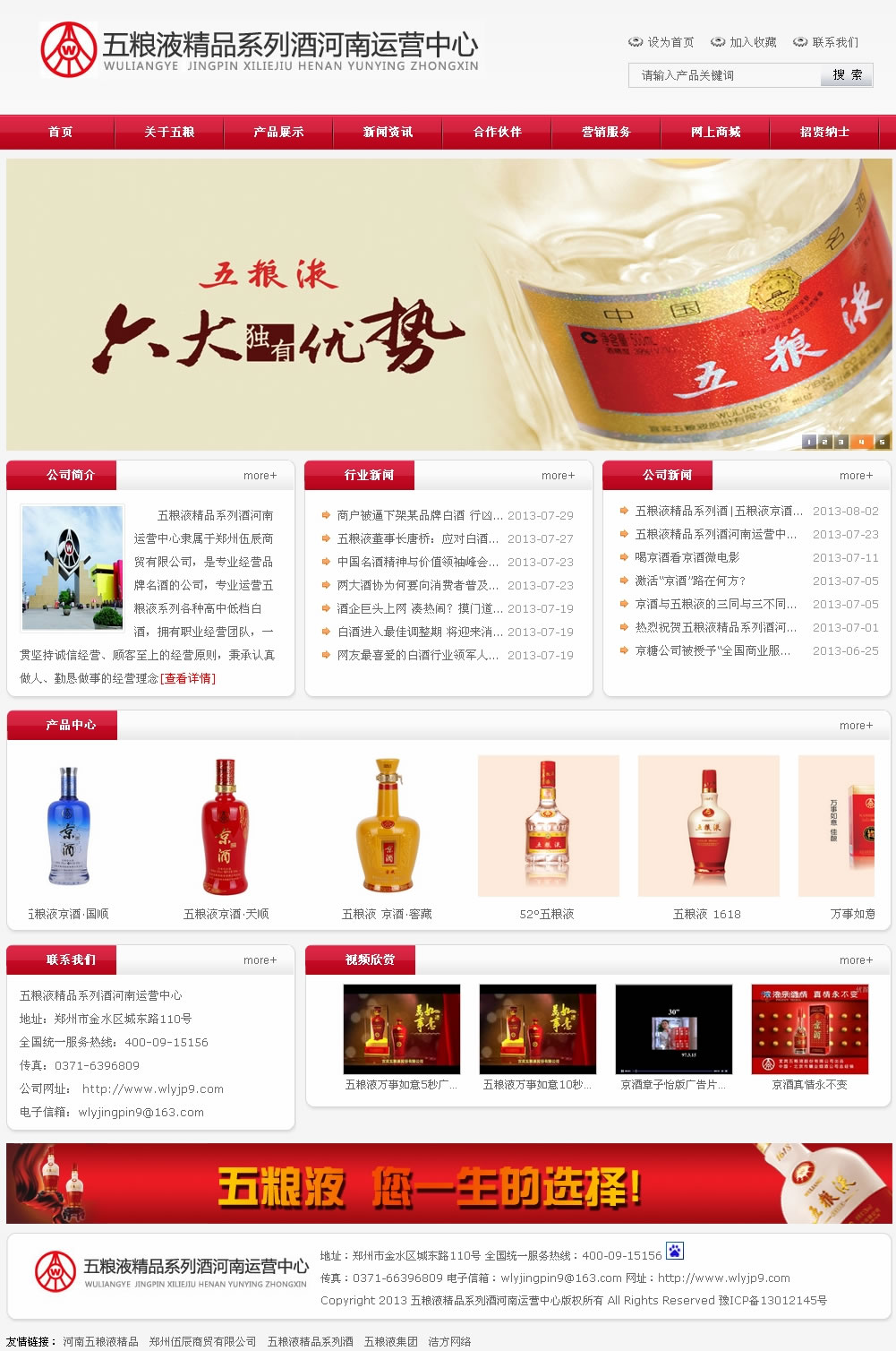 五糧液網(wǎng)站的效果圖 五糧液網(wǎng)站的效果圖