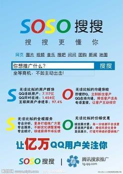 soso競價 soso競價