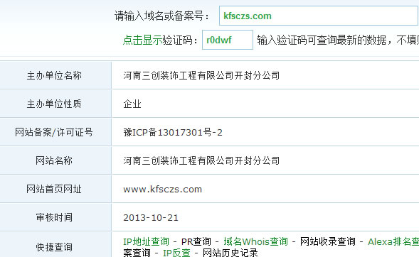 開封三創(chuàng)裝飾網(wǎng)站備案查詢結果 開封三創(chuàng)裝飾網(wǎng)站備案查詢結果