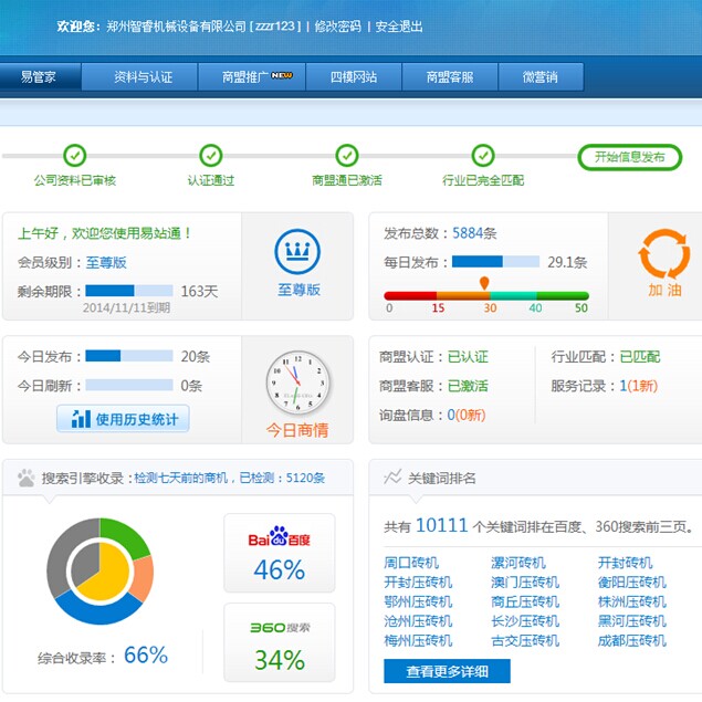 鄭州智睿機械易站通效果展示 鄭州智睿機械易站通效果展示