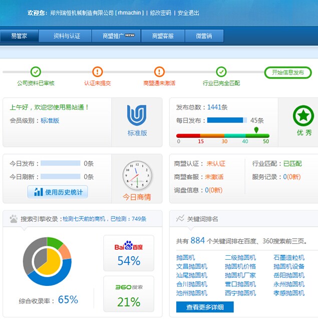 瑞恒機械易站通發(fā)布效果圖 瑞恒機械易站通發(fā)布效果圖
