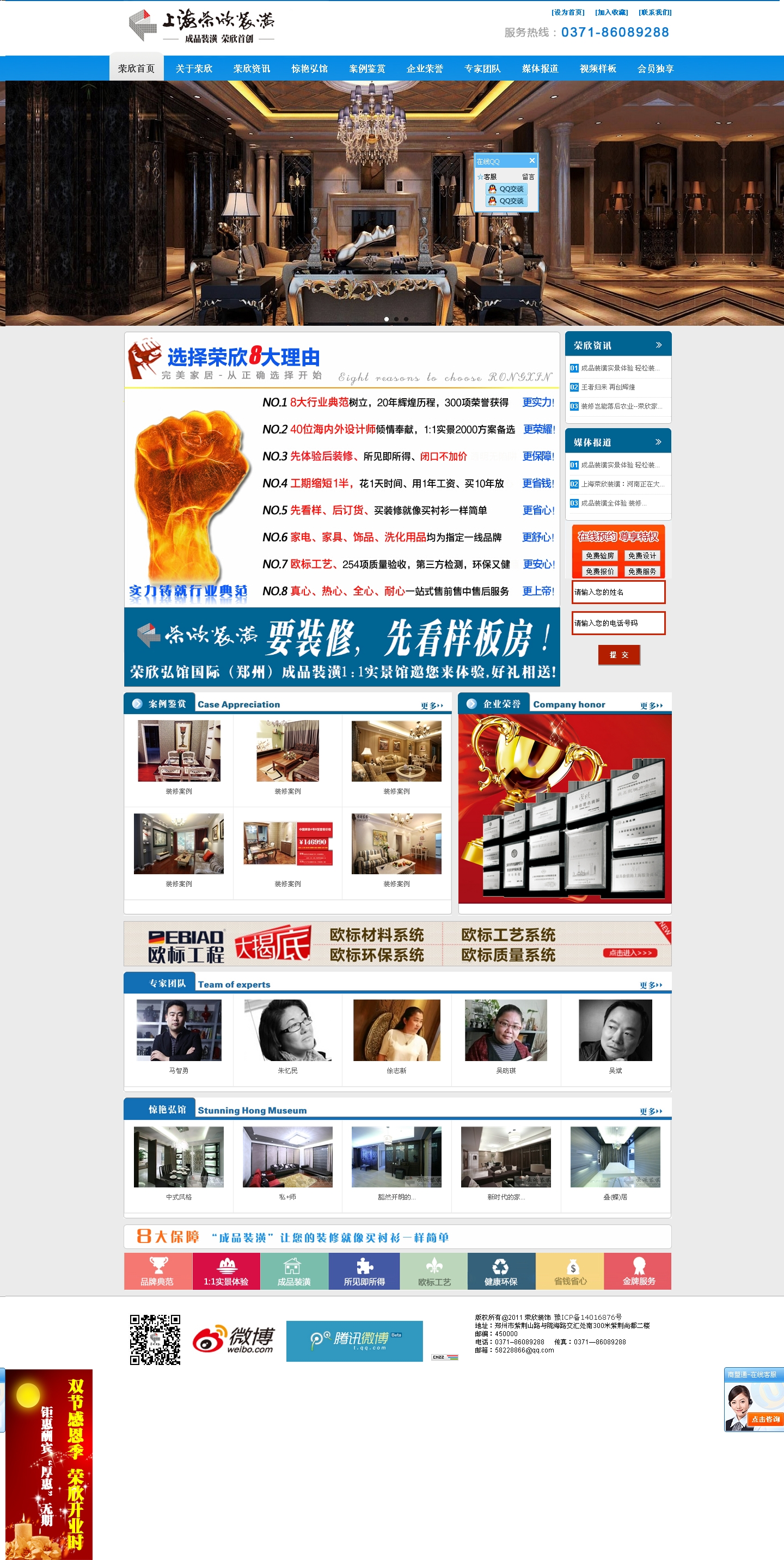 上海榮欣裝潢河南公司網(wǎng)站建設(shè)效果圖 上海榮欣裝潢河南公司網(wǎng)站建設(shè)效果圖