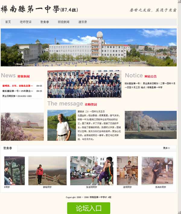 黑龍江省樺南縣第一高級中學網(wǎng)站建設效果圖 黑龍江省樺南縣第一高級中學網(wǎng)站建設效果圖