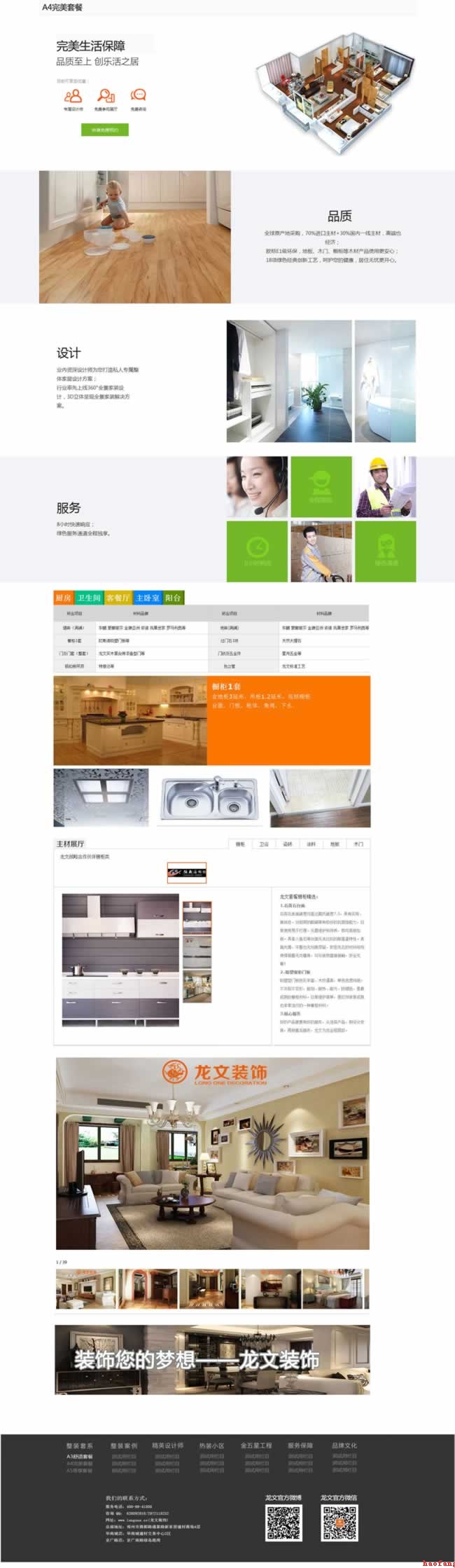 A4完美套餐網(wǎng)站設(shè)計(jì)效果圖 A4完美套餐網(wǎng)站設(shè)計(jì)效果圖