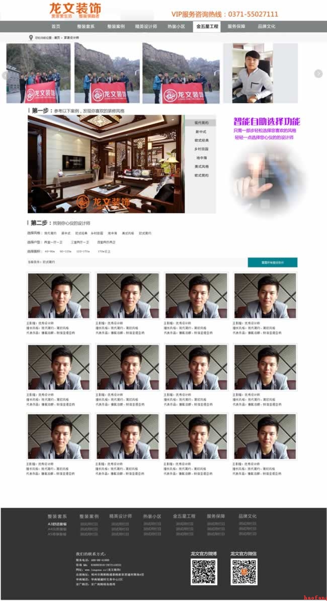 家裝設(shè)計(jì)師頁(yè)面網(wǎng)站設(shè)計(jì)效果圖 家裝設(shè)計(jì)師頁(yè)面網(wǎng)站設(shè)計(jì)效果圖