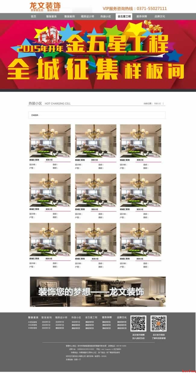 熱裝小區(qū)網(wǎng)頁(yè)設(shè)計(jì)效果 熱裝小區(qū)網(wǎng)頁(yè)設(shè)計(jì)效果