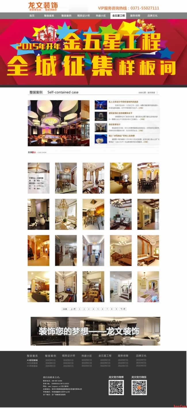 龍文裝飾整裝案例網(wǎng)站建設(shè)效果 龍文裝飾整裝案例網(wǎng)站建設(shè)效果