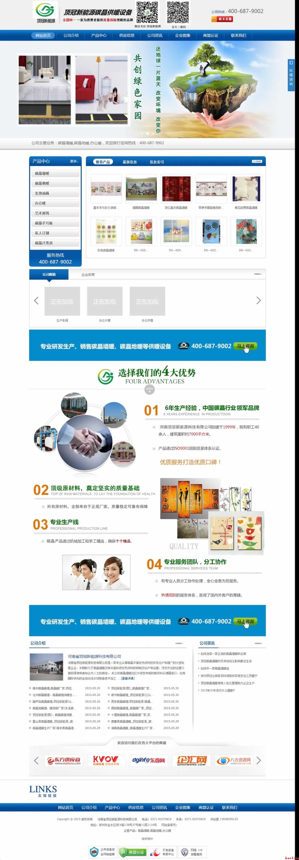 頂冠新能源網(wǎng)站建設截圖 頂冠新能源網(wǎng)站建設截圖