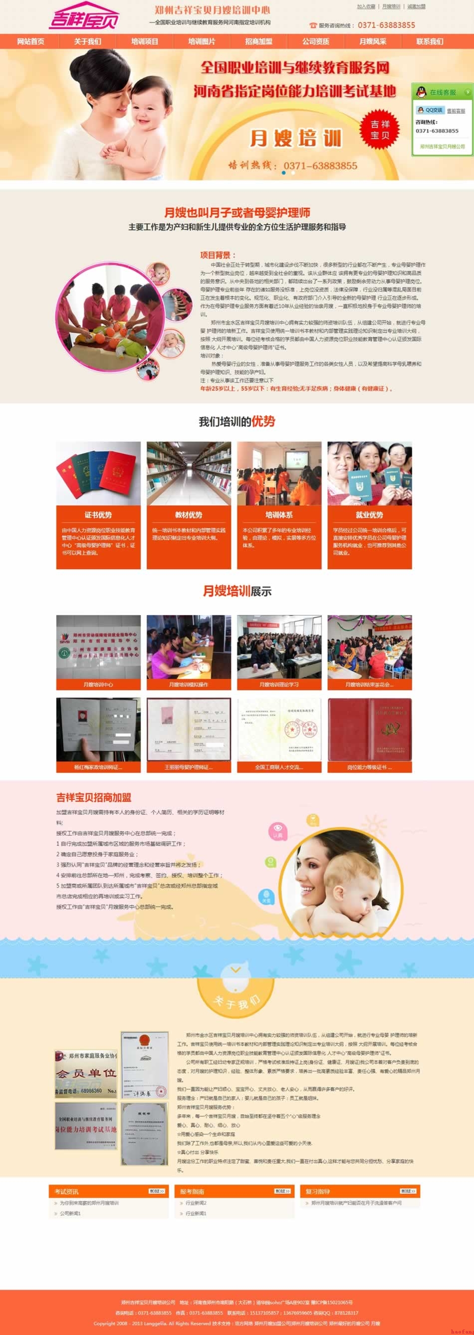 吉祥寶貝月嫂培訓(xùn)網(wǎng)首頁(yè)網(wǎng)站建設(shè) 吉祥寶貝月嫂培訓(xùn)網(wǎng)首頁(yè)網(wǎng)站建設(shè)