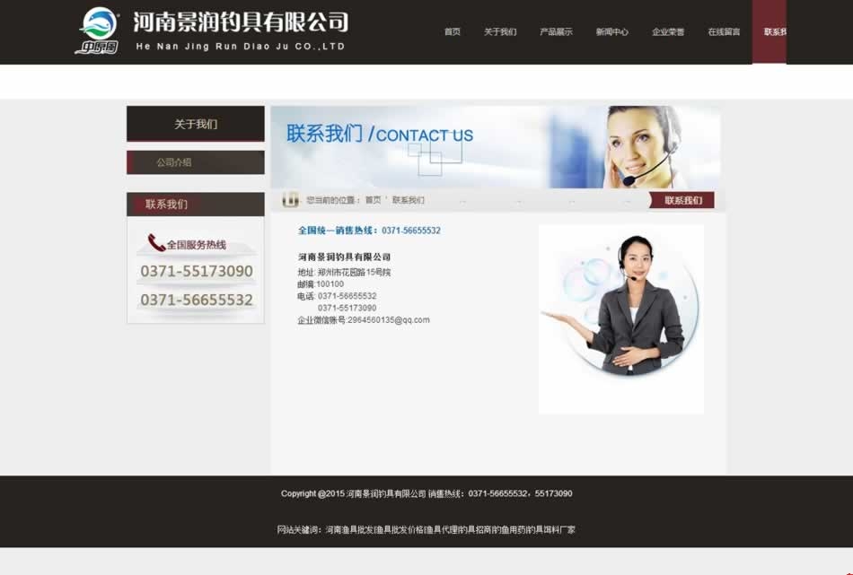 河南景潤釣具內(nèi)頁網(wǎng)站效果圖 河南景潤釣具內(nèi)頁網(wǎng)站效果圖