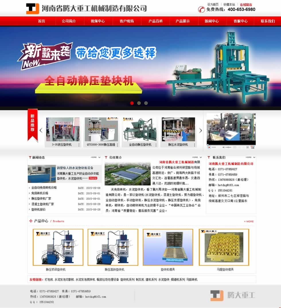 騰大重工網(wǎng)站建設(shè)效果圖 騰大重工網(wǎng)站建設(shè)效果圖