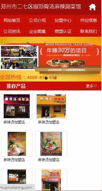 椒派麻辣燙手機(jī)網(wǎng)站建設(shè)效果圖 椒派麻辣燙手機(jī)網(wǎng)站建設(shè)效果圖