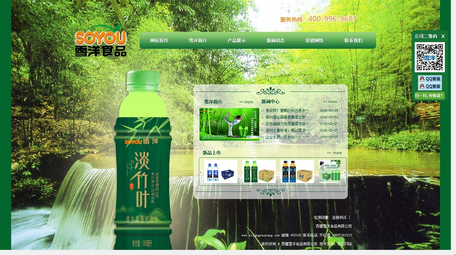 西藏雪洋食品網(wǎng)站建設(shè)首頁效果圖 西藏雪洋食品網(wǎng)站建設(shè)首頁效果圖