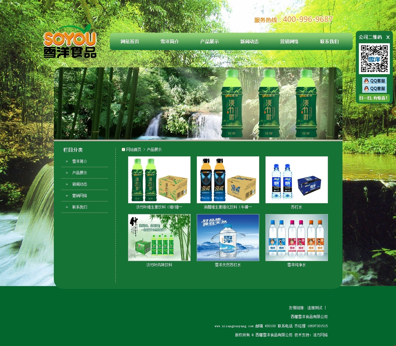 西藏雪洋食品產(chǎn)品中心網(wǎng)站建設(shè)效果圖 西藏雪洋食品產(chǎn)品中心網(wǎng)站建設(shè)效果圖