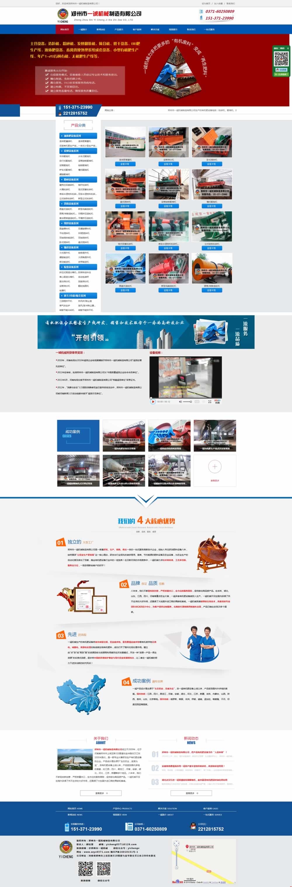 一誠機(jī)械設(shè)備有限公司首頁網(wǎng)站建設(shè)靜態(tài)效果圖 一誠機(jī)械設(shè)備有限公司首頁網(wǎng)站建設(shè)靜態(tài)效果圖