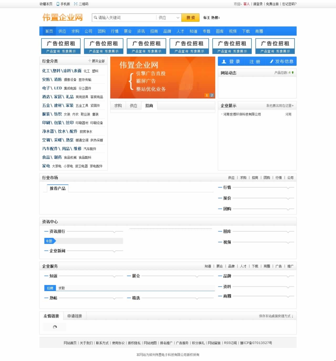 偉置企業(yè)網(wǎng)首頁效果截圖 偉置企業(yè)網(wǎng)首頁效果截圖