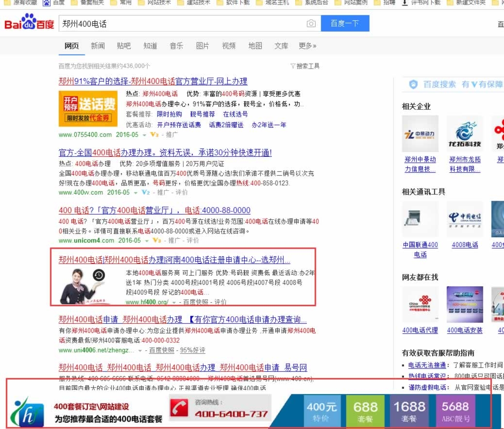 霸屏廣告位效果展示 霸屏廣告位效果展示