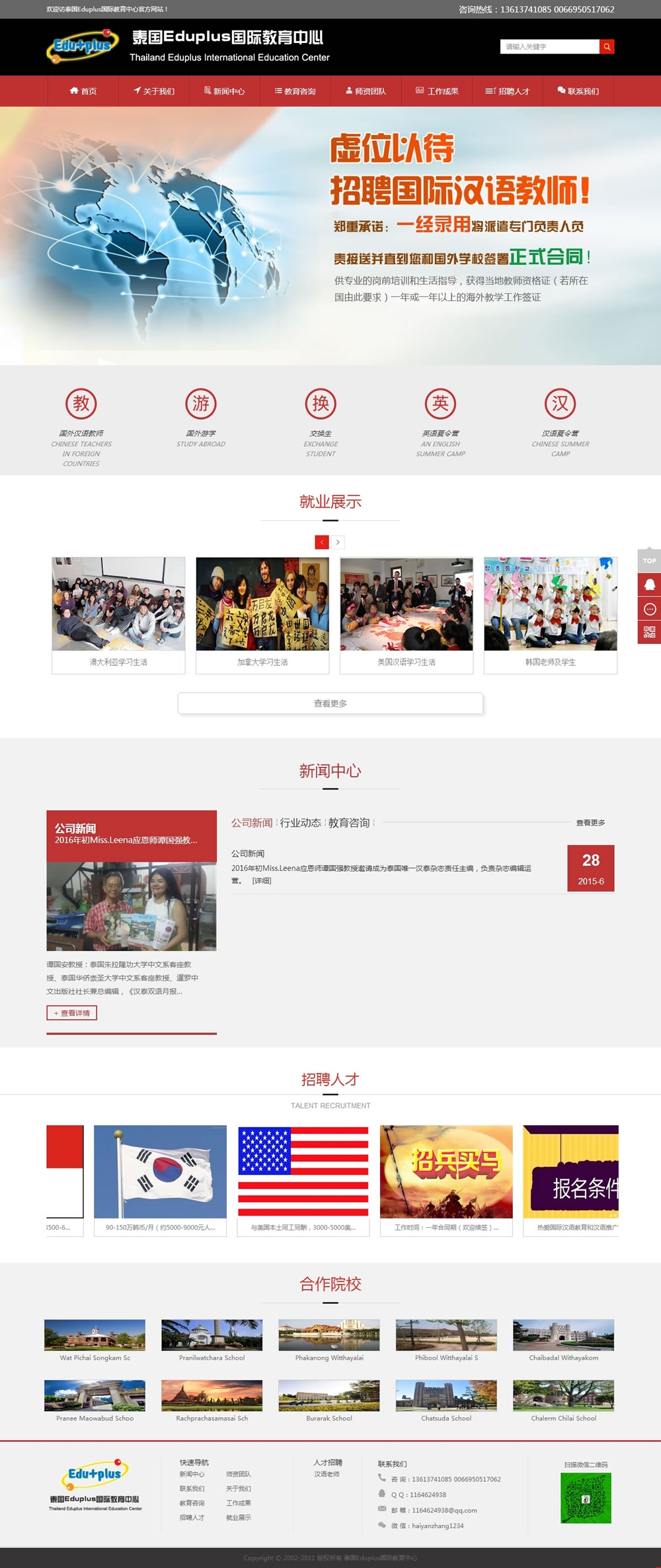 泰國(guó)Eduplus國(guó)際教育中心 泰國(guó)Eduplus國(guó)際教育中心