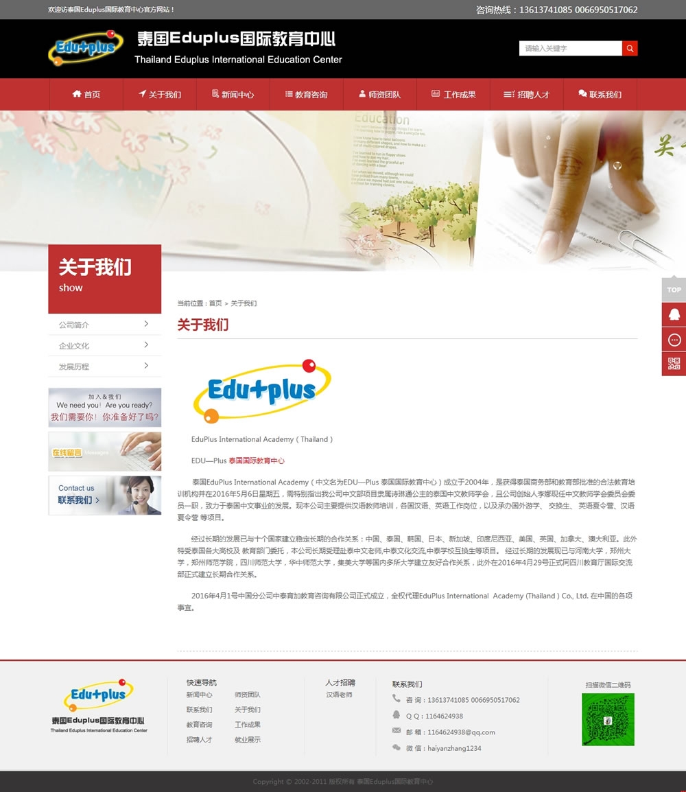 關(guān)于我們_泰國(guó)Eduplus國(guó)際教育中心 關(guān)于我們_泰國(guó)Eduplus國(guó)際教育中心