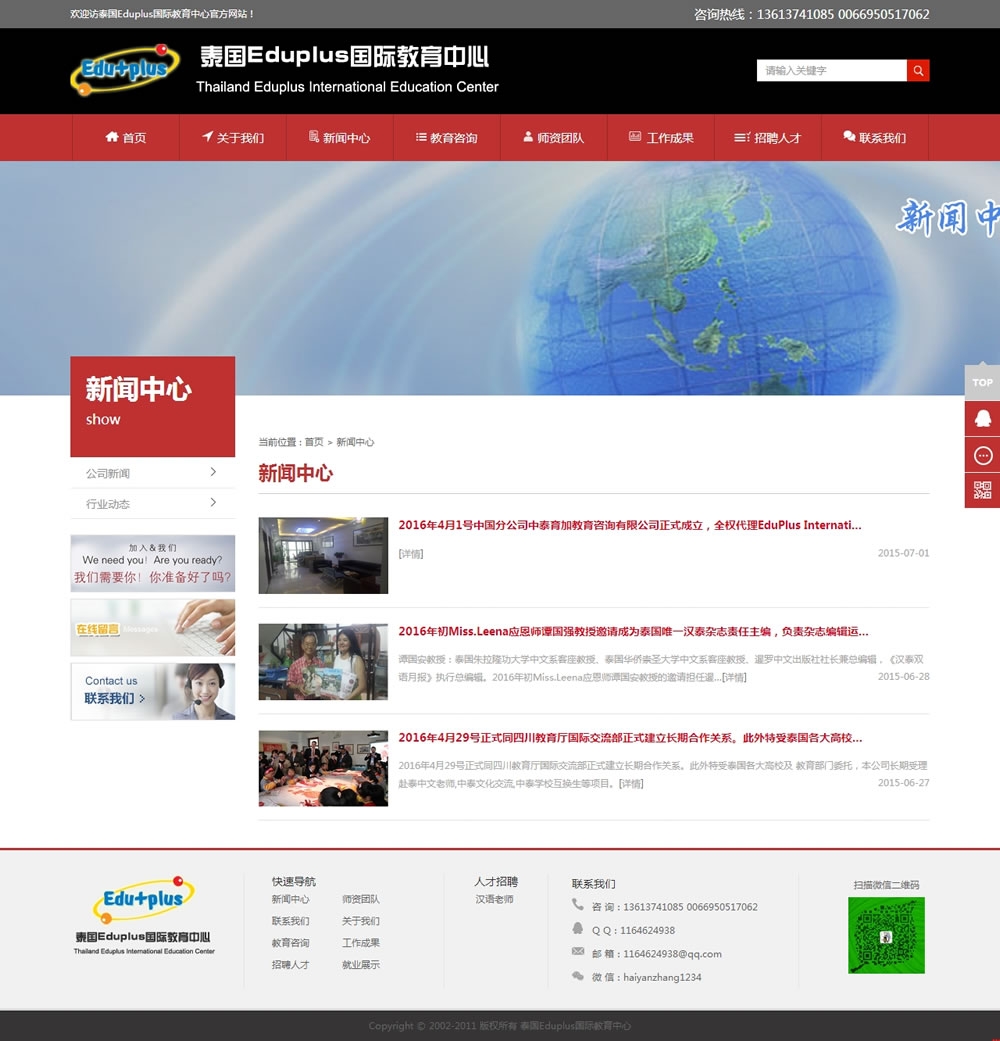 泰國(guó)Eduplus國(guó)際教育中心新聞中心頁(yè)面效果 泰國(guó)Eduplus國(guó)際教育中心新聞中心頁(yè)面效果