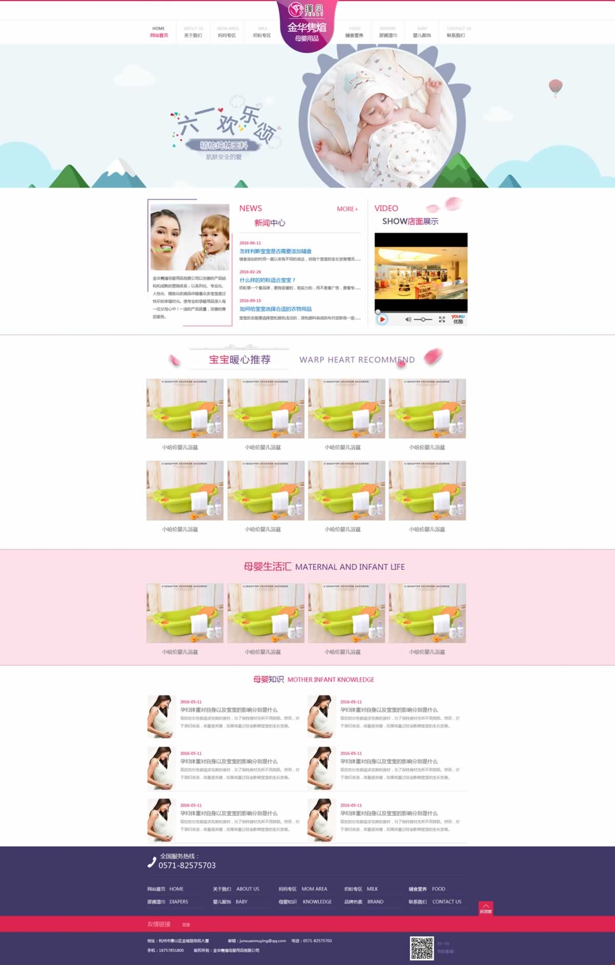 金華雋煊母嬰用品達(dá)成網(wǎng)站建設(shè)首頁(yè)效果圖 金華雋煊母嬰用品達(dá)成網(wǎng)站建設(shè)首頁(yè)效果圖