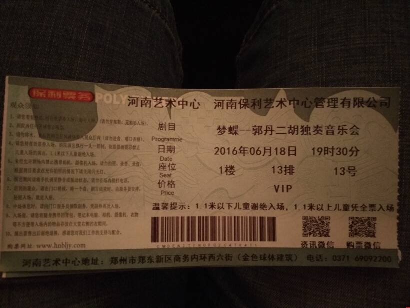 《夢蝶》郭丹二胡獨奏音樂會門票 《夢蝶》郭丹二胡獨奏音樂會門票