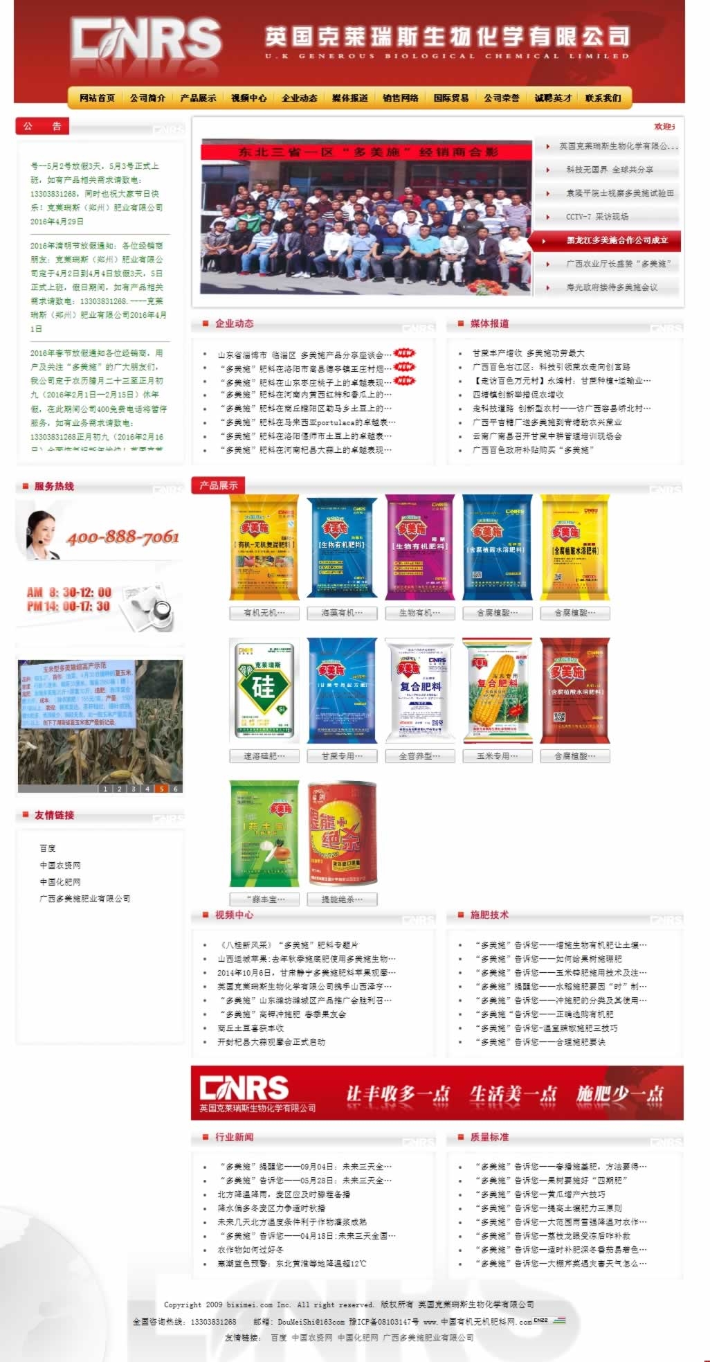 多美施網(wǎng)站建設效果圖 多美施網(wǎng)站建設效果圖