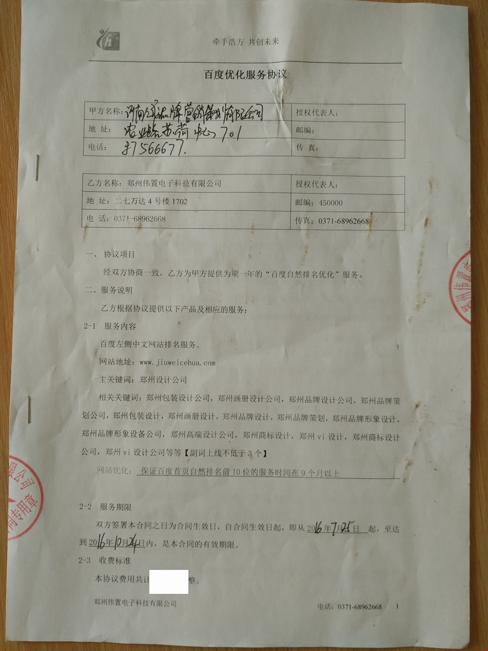 九維策劃營銷與浩方網(wǎng)絡(luò)建立網(wǎng)站優(yōu)化合作