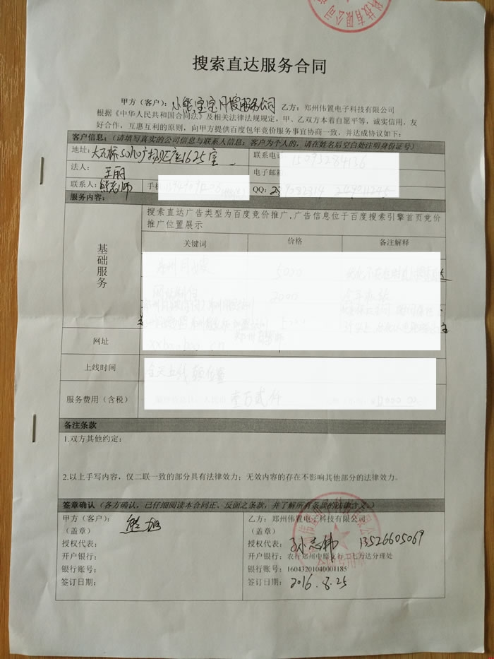 小熊寶寶與浩方網(wǎng)絡(luò)網(wǎng)站建設(shè)服務(wù)協(xié)議 小熊寶寶與浩方網(wǎng)絡(luò)網(wǎng)站建設(shè)服務(wù)協(xié)議