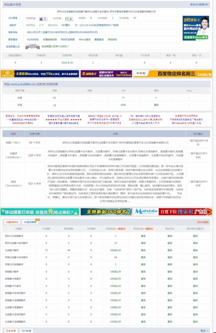 鄭州北奔重卡網(wǎng)站權(quán)重與關(guān)鍵詞網(wǎng)站優(yōu)化排名 鄭州北奔重卡網(wǎng)站權(quán)重與關(guān)鍵詞網(wǎng)站優(yōu)化排名