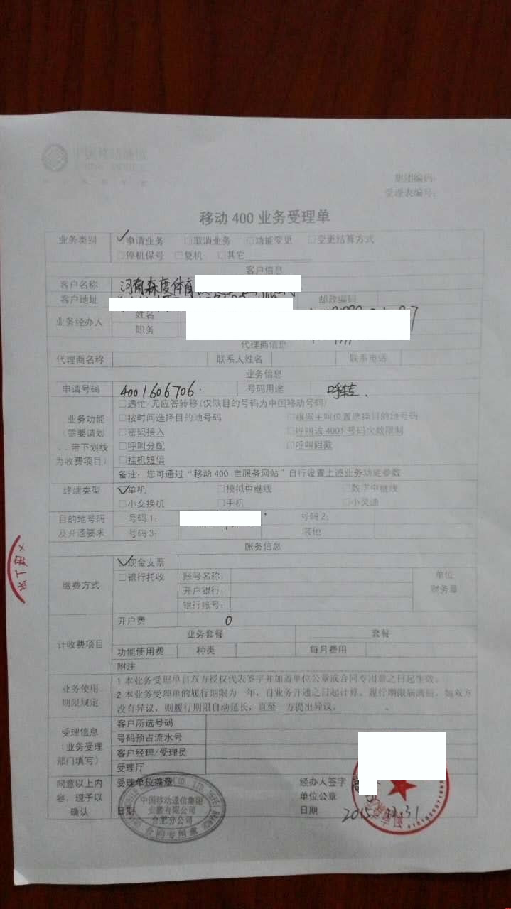 河南森度與浩方網(wǎng)站建設(shè)合作的業(yè)務(wù)受理單 河南森度與浩方網(wǎng)站建設(shè)合作的業(yè)務(wù)受理單