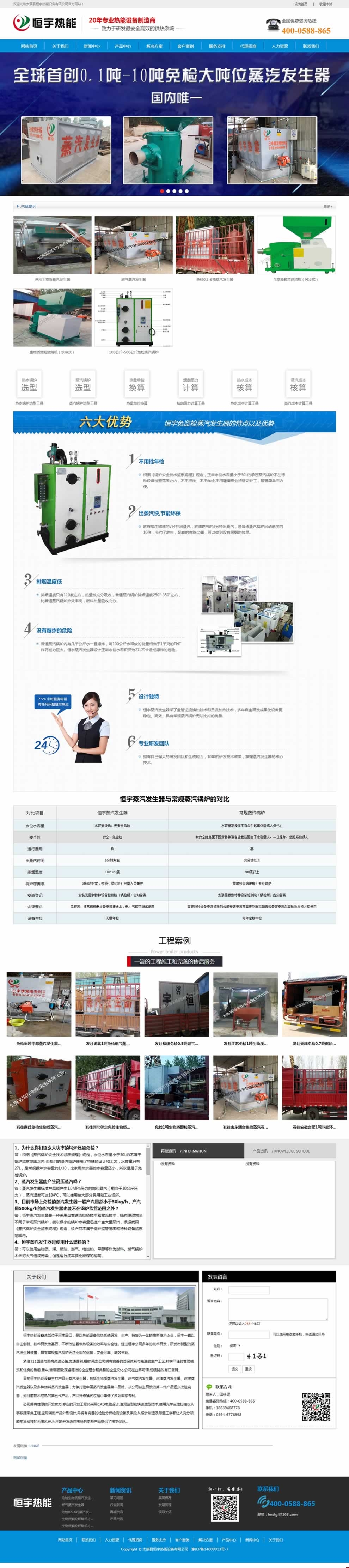 太康縣恒宇熱能設備有限公司網(wǎng)站首頁效果 太康縣恒宇熱能設備有限公司網(wǎng)站首頁效果
