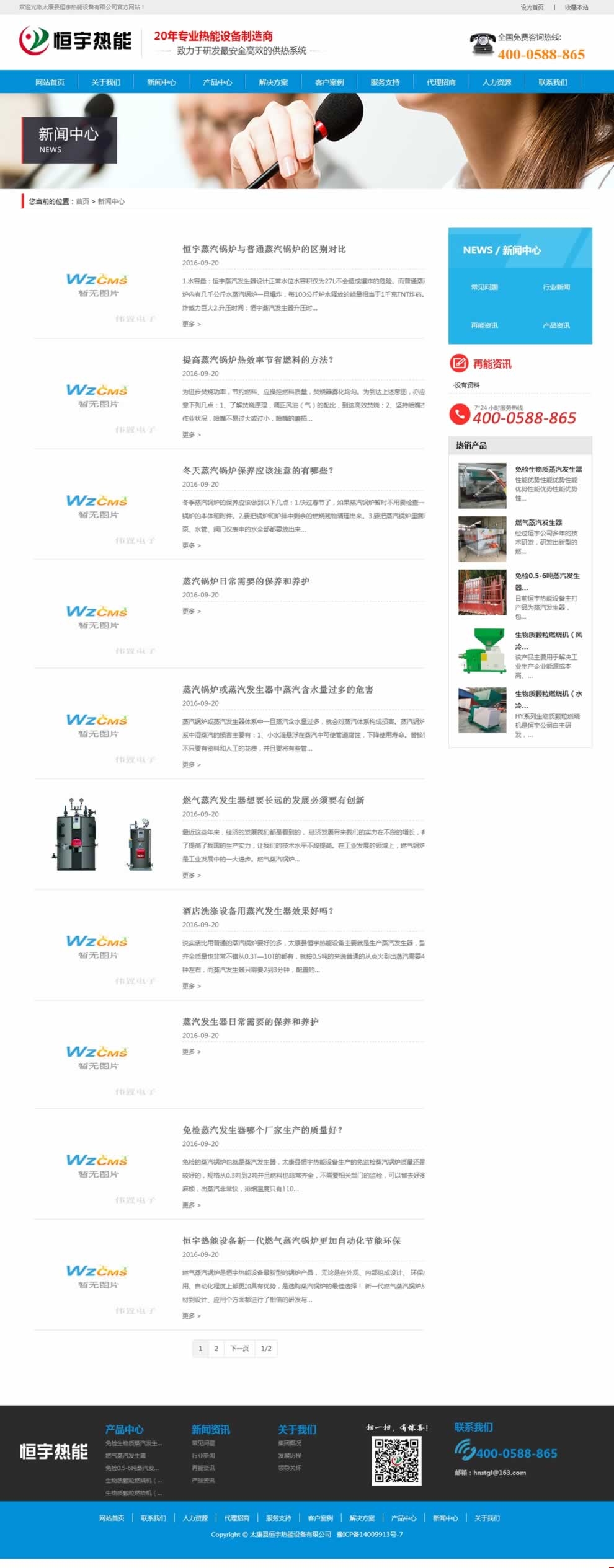 太康縣恒宇熱能設備新聞中心頁面網(wǎng)站建設效果 太康縣恒宇熱能設備新聞中心頁面網(wǎng)站建設效果