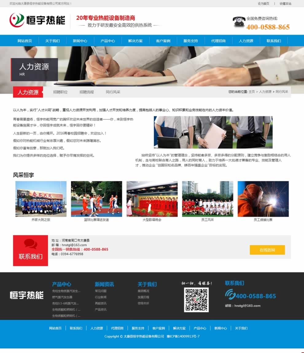 太康縣恒宇熱能同行風采網(wǎng)站建設效果 太康縣恒宇熱能同行風采網(wǎng)站建設效果